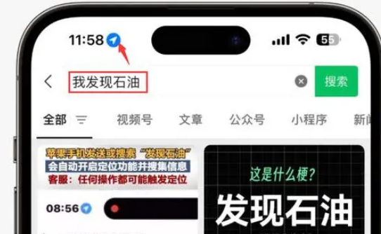 杭锦后苹果客服中心分享iPhone 输入“发现石油”触发定位