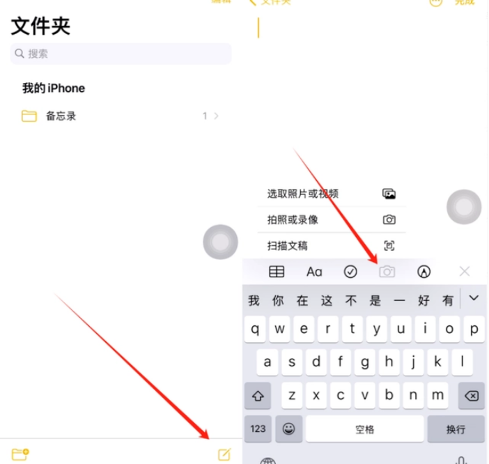 杭锦后苹果维修价格表分享如何使用iPhone备忘录扫描证件 