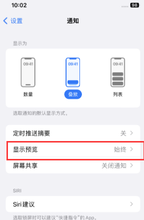 杭锦后苹果售后维修中心分享iPhone手机收不到通知怎么办 