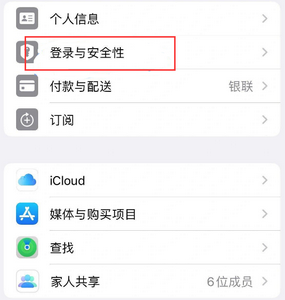 杭锦后苹果维修站分享手机号注册的Apple ID如何换成邮箱【图文教程】 