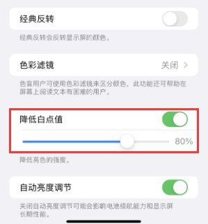 杭锦后苹果电池维修分享iPhone省电巧妙设置降低白点值 
