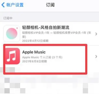 杭锦后apple维修店分享Apple Music怎么取消自动收费 