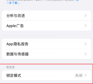 杭锦后苹果15服务网点分享iPhone15中的“锁定模式”有什么作用