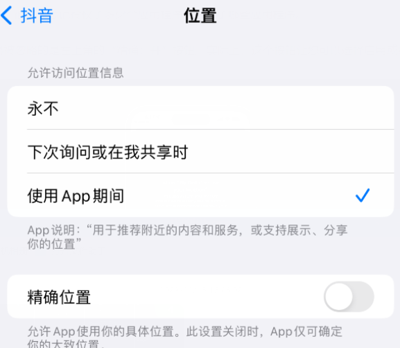 杭锦后apple服务如何检查iPhone中哪些应用程序正在使用位置