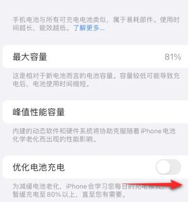 杭锦后苹果15维修分享iPhone15充电到80%就充不进电了怎么办 