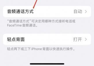 杭锦后苹果蓝牙维修店分享iPhone设置蓝牙设备接听电话方法