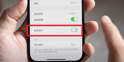 杭锦后苹果15换屏服务分享iPhone15屏幕常亮怎么办