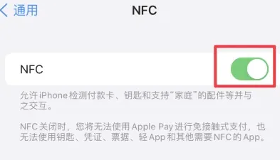 杭锦后苹杭锦后果维修服务分享iPhone15NFC功能开启方法