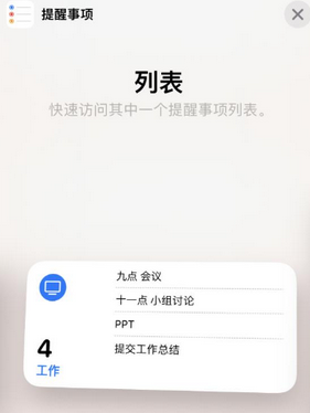 杭锦后苹果14维修店分享iPhone14如何设置主屏幕显示多个不同类型提醒事项