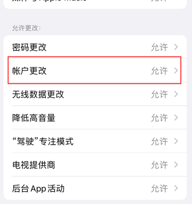 杭锦后appleID维修服务iPhone设置中Apple ID显示为灰色无法使用