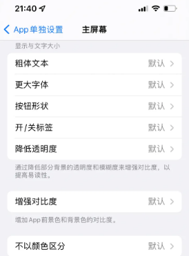 杭锦后苹果14服务点分享iPhone14如何单独设置App