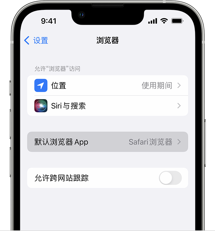 杭锦后苹果维修服务分享如何在iPhone上设置默认浏览器 