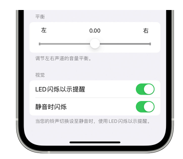 杭锦后苹果14维修分享iPhone14静音时如何设置LED闪烁提示 