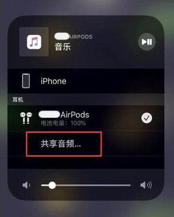 杭锦后苹果14音频维修点分享iPhone14音频共享设置方法 