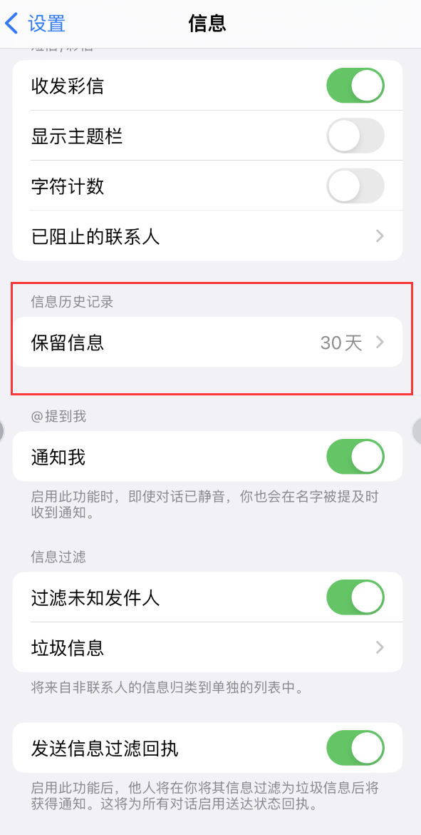 杭锦后Apple维修如何消除iOS16信息应用出现红色小圆点提示 