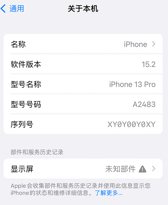 杭锦后苹果14维修服务分享如何查看iPhone14系列部件维修历史记录 