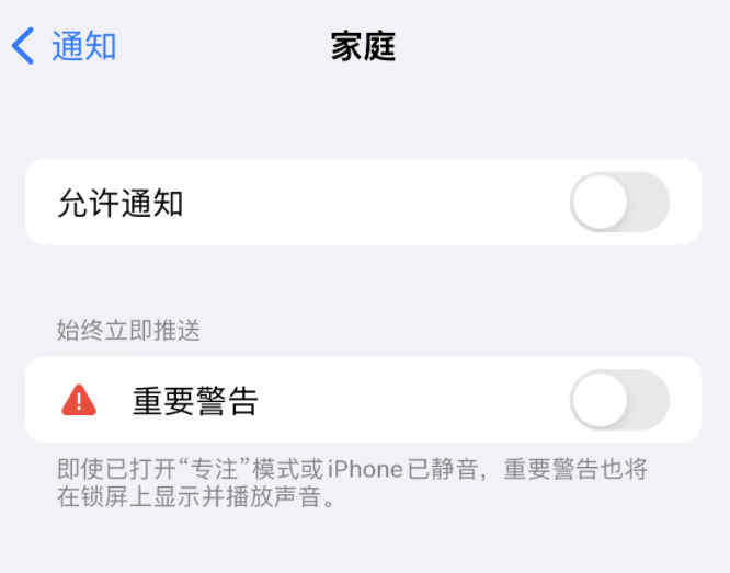 杭锦后苹果14维修分享iPhone14系列机型弹出“家庭”警告后卡死如何解决 