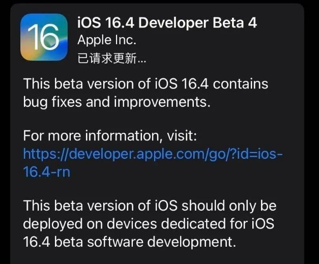 杭锦后苹果维修网点分享iOS 16.4 beta 4更新内容及升级建议 