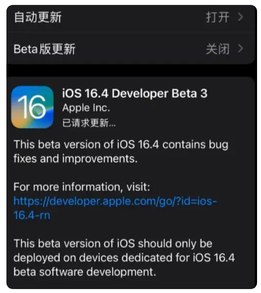 杭锦后苹果手机维修分享：iOS16.4Beta3更新了什么内容？ 