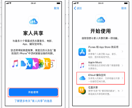 杭锦后苹果14维修分享：iPhone14如何与家人共享iCloud储存空间？ 