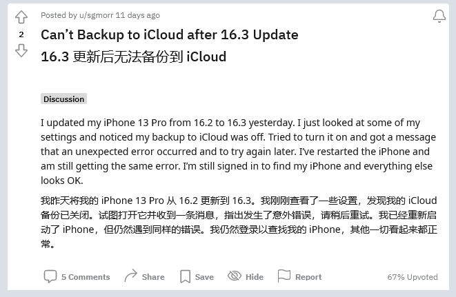 杭锦后苹果手机维修分享iOS 16.3 升级后多项 iCloud 服务无法同步怎么办 