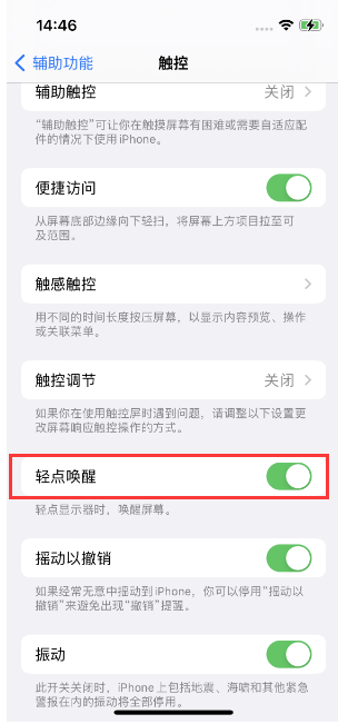 杭锦后苹果14维修店分享iPhone 14双击屏幕不亮怎么办 