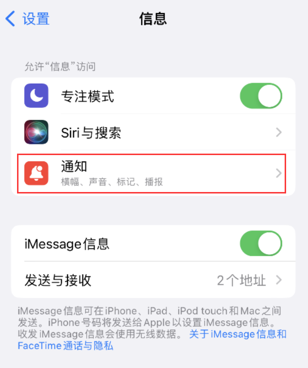 杭锦后苹果14维修店分享iPhone 14 机型设置短信重复提醒的方法 