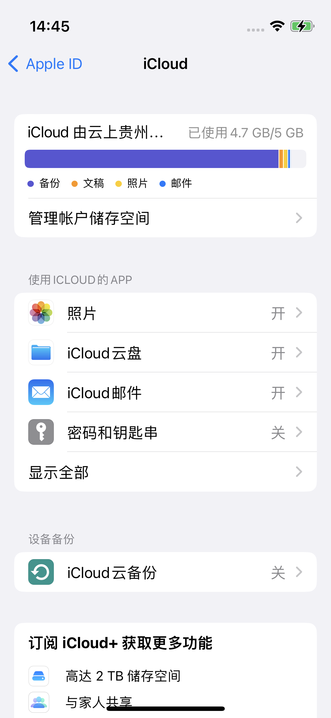 杭锦后苹果14维修分享iPhone 14 开启iCloud钥匙串方法 