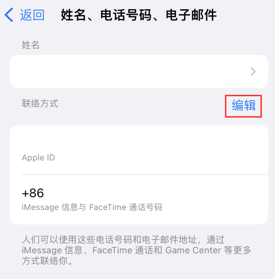 杭锦后苹果手机维修点分享iPhone 上更新 Apple ID的方法 