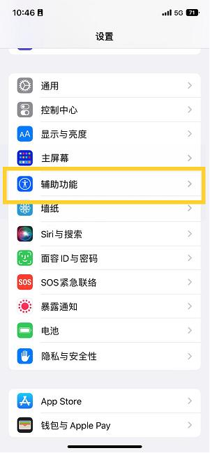 杭锦后苹果14维修分享iPhone 14设置单手模式方法教程 