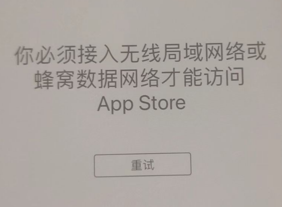 杭锦后苹果服务网点分享无法在 iPhone 上打开 App Store 怎么办 