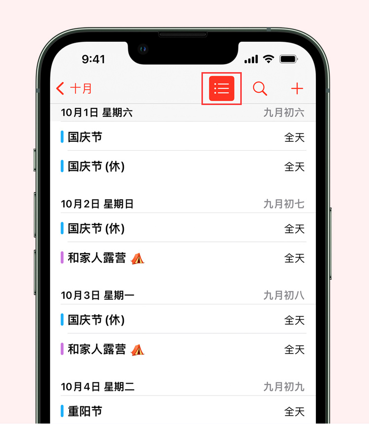 杭锦后苹果手机维修分享如何在 iPhone 日历中查看节假日和调休时间 