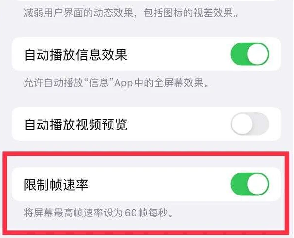 杭锦后苹果13维修分享iPhone13 Pro高刷是否可以手动控制 