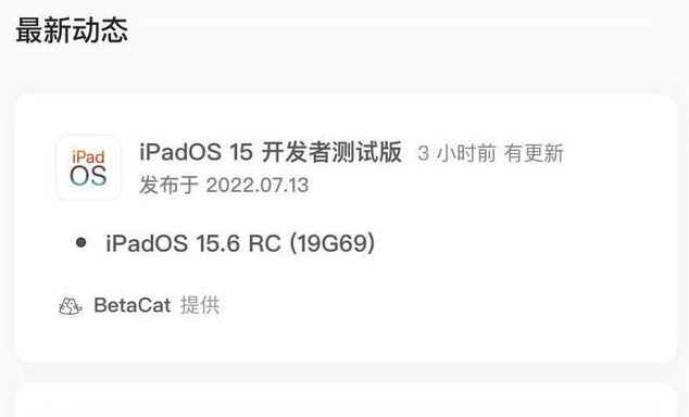 杭锦后苹果手机维修分享苹果iOS 15.6 RC版更新建议 