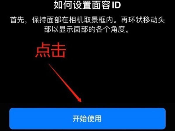 杭锦后苹果13维修分享iPhone 13可以录入几个面容ID 