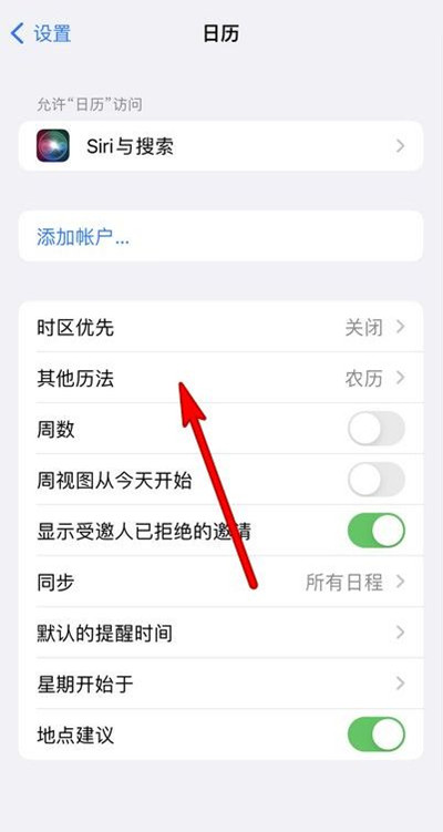 杭锦后苹果13修分享iPhone 13手机农历设置方法 