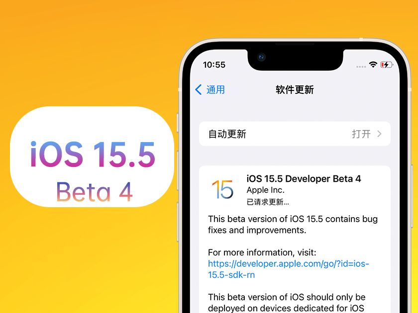 杭锦后苹果手机维修分享iOS 15.5 Beta4优缺点汇总 