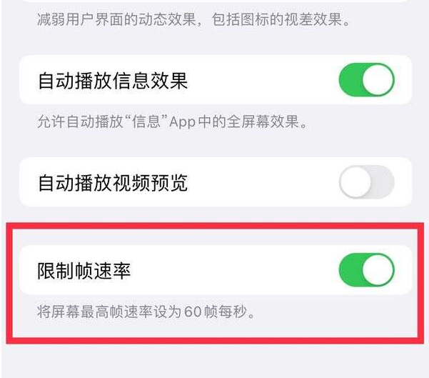 杭锦后苹果13维修分享iPhone13 Pro高刷设置方法 