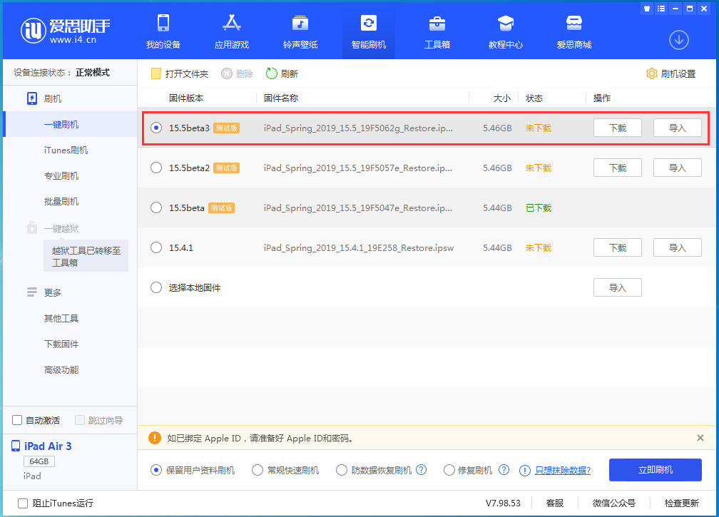 杭锦后苹果手机维修分享iOS15.5 Beta 3更新内容及升级方法 