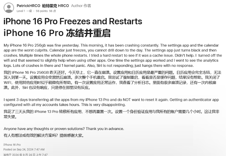 杭锦后苹果16维修分享iPhone 16 Pro / Max 用户遇随机卡死 / 重启问题 