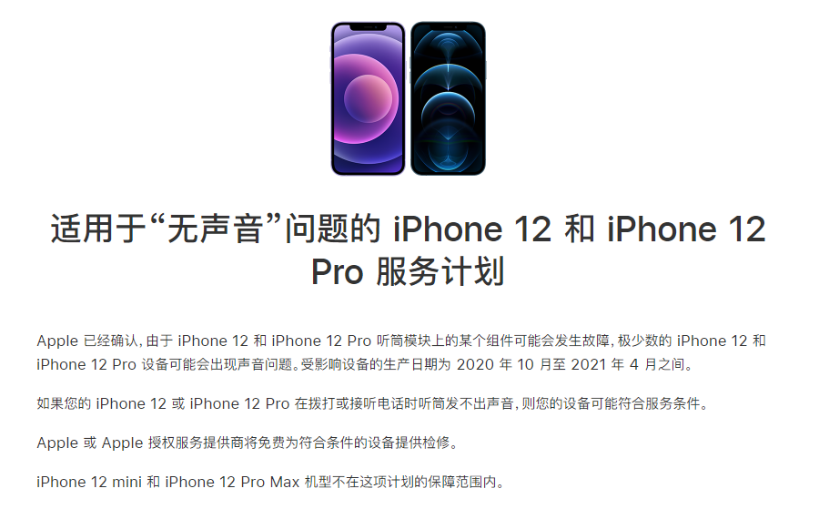 杭锦后苹果手机维修分享iPhone 12/Pro 拨打或接听电话时无声音怎么办 